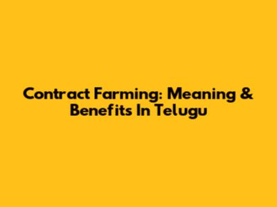Contract Farming: Meaning & Benefits In Telugu